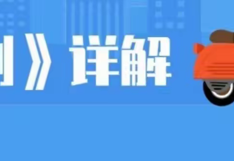 道路千万条 安全第一条 文明出行 安全你我他