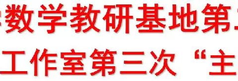 马龙区小学数学教研基地通讯  简	报