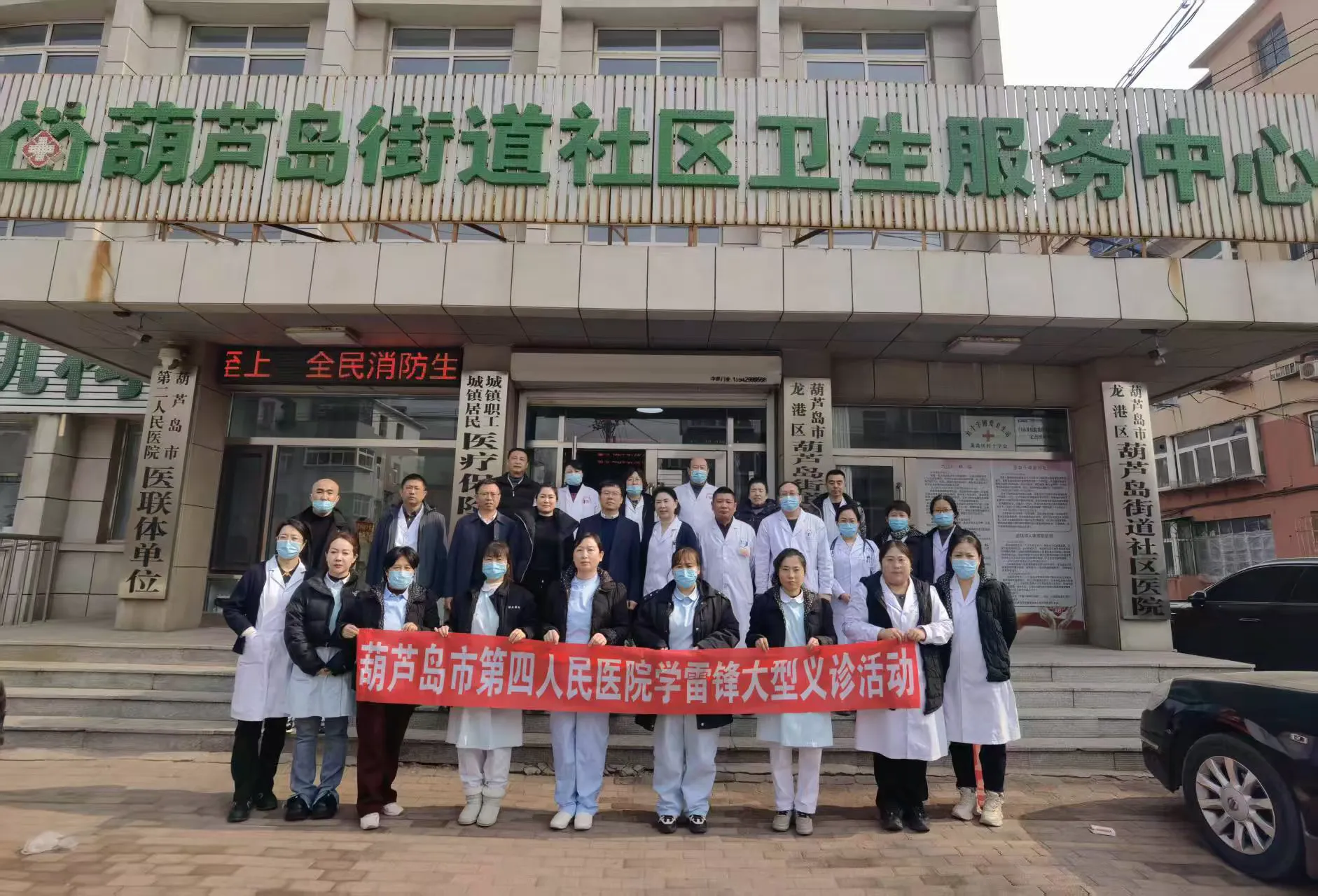 简篇-葫芦岛市第四人民医院开展“学雷锋”义诊活动 新任院长周振强、副院长陈岩 亲自带队