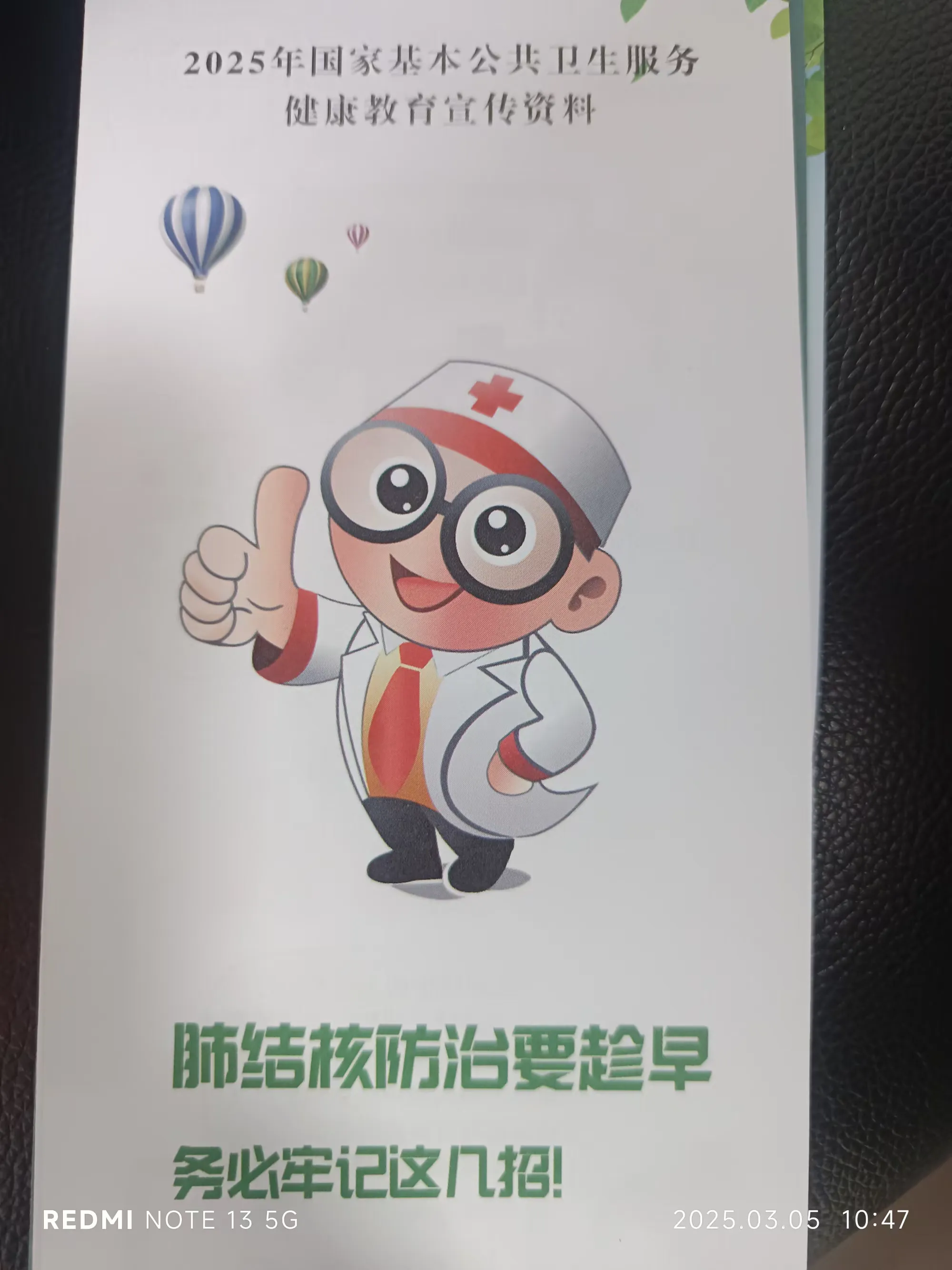 简篇-葫芦岛市第四人民医院开展“学雷锋”义诊活动 新任院长周振强、副院长陈岩 亲自带队