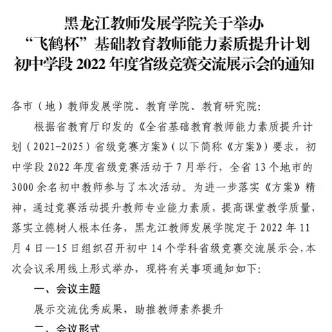 观摩研讨促进步 共思共研共成长——记参加全省基础教育教师能力素质提升计划竞赛交流展示会