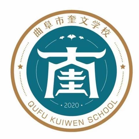 曲阜市奎文学校举行“种子教师心，浇灌强国梦”暨庆五四青年节主题师德师风演讲比赛活动