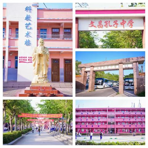 “探索欢乐海洋，传承红色基因”--文昌孔子中学2025年春季研学实践活动