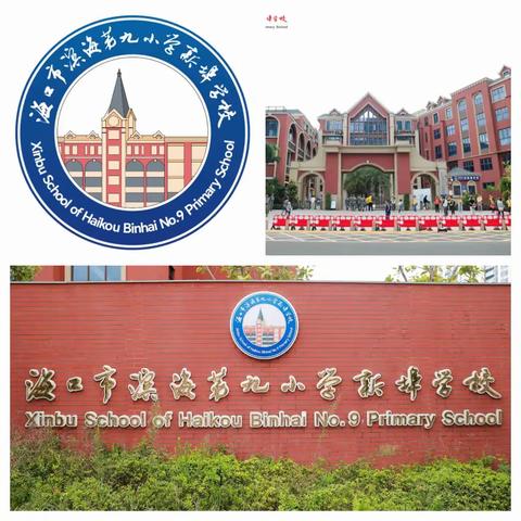 “学习蜜蜂品格，传递勤劳美德”-- 海口市滨海第九小学新埠学校二年级 2025年秋季研学实践活动
