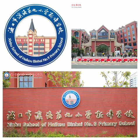 “探海洋世界，访泰迪熊馆”-- 海口市滨海第九小学新埠学校一年级秋季研学欢乐启航