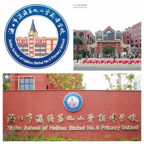 “传承红色文化，弘扬劳动精神”-海口市滨海第九小学新埠学校三年级秋季研学实践活动