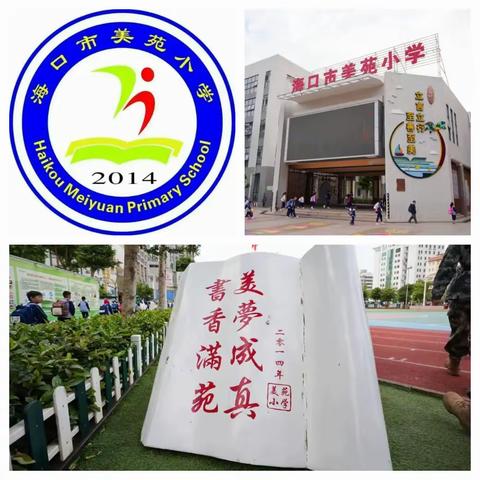 传承农耕文化 厚植爱国情怀｜海口市美苑小学一二三年级2025年秋季研学实践