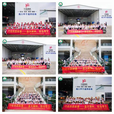 “蓝天探科，琼岛寻文”--2025年秋季海口市港湾小学三、四年级研学实践活动