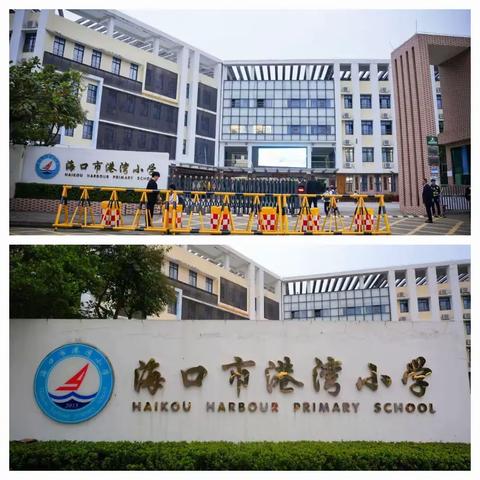 “蓝天探科，琼岛寻文”-2025年秋季海口市港湾小学五六年级研学活动