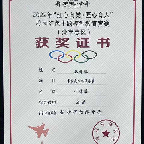 证书来啦@2022“红心向党·匠心育人”校园红色主题模型教育竞赛（湖南赛区）