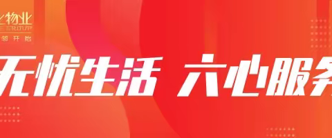 【珀丽湾社区】增值服务提亮点 社区文化促和谐 珀丽湾社区2023年6月工作简报