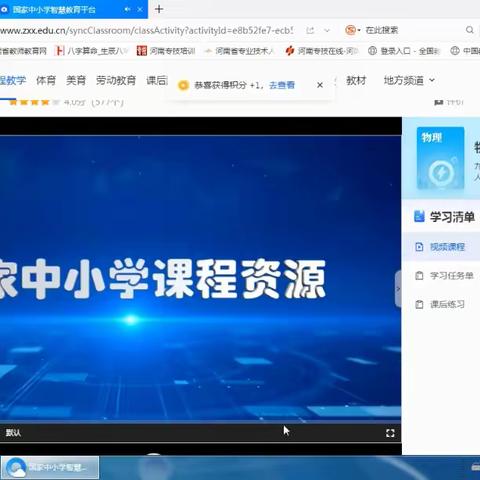 物理网课学习内容