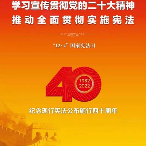 纪念现行宪法公布实行40周年–––高二三班线上主题班会