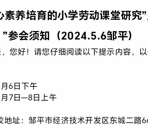 “新要求，新方向，再启航”——全市“指向核心素养培育的小学劳动课堂研究”暨“综合实践活动”博奥学校参会实录