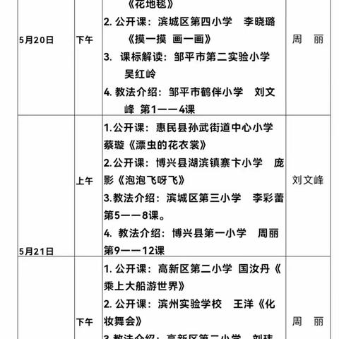 “新课改再探索，共燃育人之火”——博奥学校参加滨州市小学美术教材培训会实录