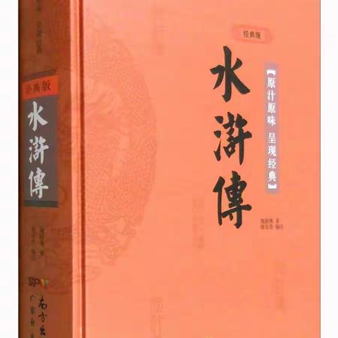 与古人对话，同经典牵手——九年级语文组“古典小说”单元教学活动记