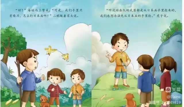 简篇-【红色故事润童心】经典绘本故事推荐第九期:《少年游击队》