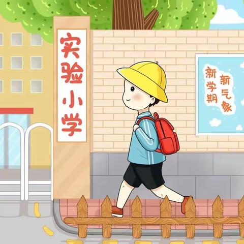 【花开有时 衔接有度】入学准备——前书写