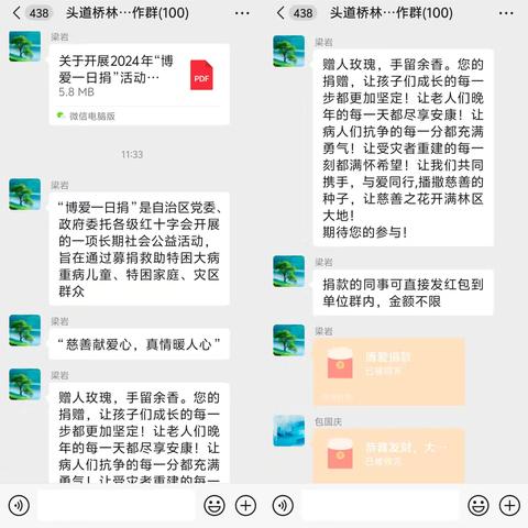 党建引领聚合力，博爱捐款暖人心