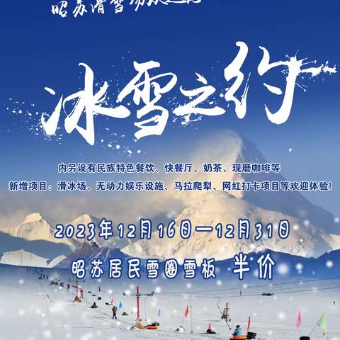 “爱家乡·游昭苏” 昭苏县滑雪场专享福利别错过！