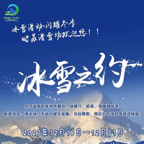 “爱家乡·游昭苏” 昭苏县滑雪场专享福利别错过！