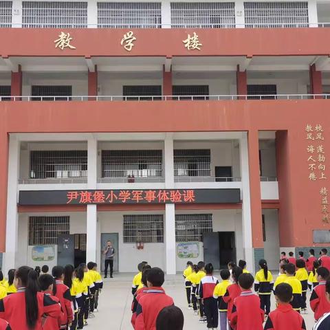 强国有我     未来可期 	--尹旗堡小学军事体验课纪实