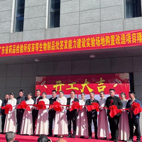 广东省药品检验所疫苗等生物制品批签发能力建设实验场地购置改造项目举行开工仪式