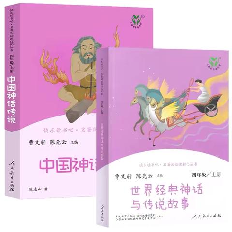 【共读乐写同成长】庙前中心校庙前小学董雅晴《世界经典神话与传说故事》