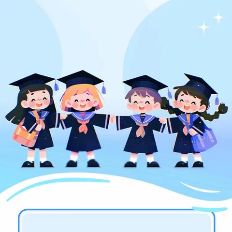 龙光桥金苹果幼儿园 2024届毕业典礼