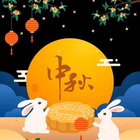 龙光桥金苹果幼儿园2024年中秋节放假通知及温馨提示