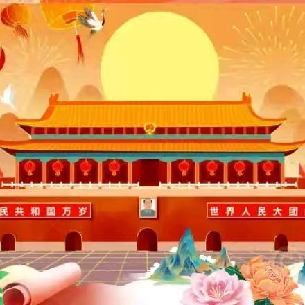 龙光桥金苹果幼儿园囯庆放假通知及温馨提示