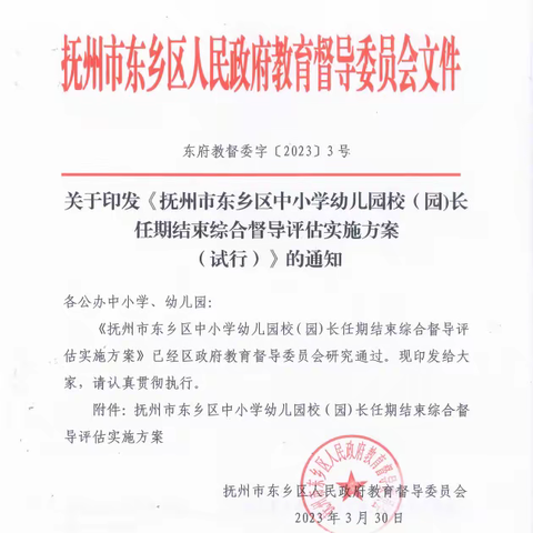 区教体局开展中小学幼儿园校(园)长任期结束综合督导暨日常教育督导工作