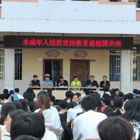法治之光，照亮校园成长之路 —公会中学法治教育进校园活动纪实