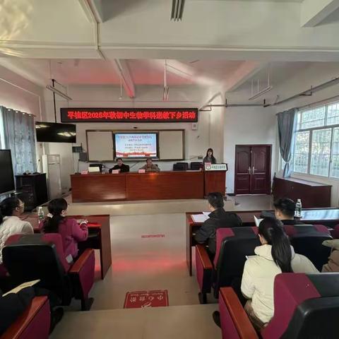 深耕生物课堂，赋能乡村教育——贺州市平桂区初中生物送教下乡活动走进贺州市平桂区公会中学