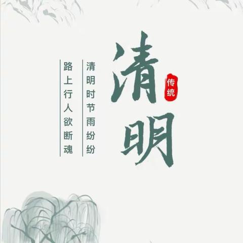 屯江小学清明节告家长书