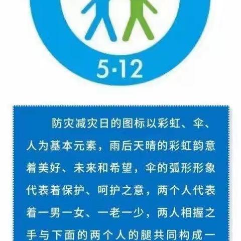 512“防灾减灾”日——屯江小学致家长一封信