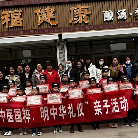 传中医国粹，明中华礼仪 ——海岱小学“未来家长教育家”百天行动第二次亲子活动