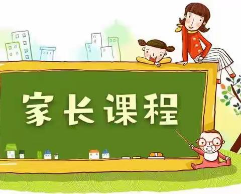 共赴冬约，“育”见成长 ——青州市海岱小学2023—2024年度第一学期第二次家长课程