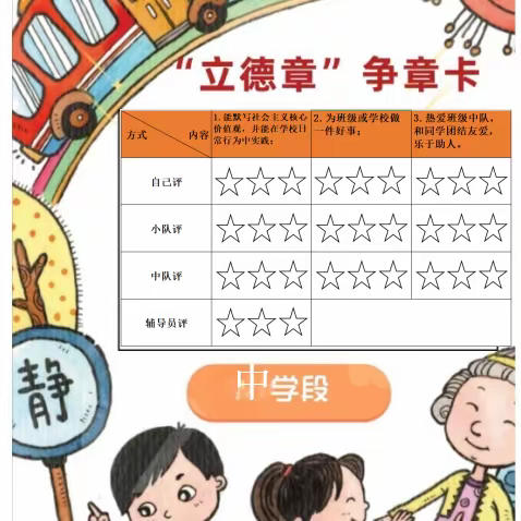 丰收乡白塔子小学——红领巾奖章“立德章”争章活动