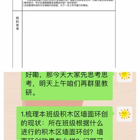 赵寨子镇中心幼儿园区域组教研活动小记