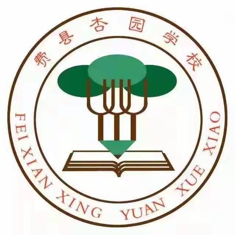 【同心蓄力起征程，龙腾虎跃向未来】费县杏园学校2023-2024上学期班级量化评估公布