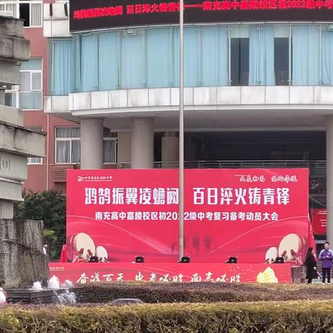 百日热血已沸腾！ 看，这场青春出征的炽热誓言！