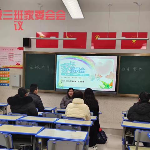 君山路小学四（3）班新学期家委会会议