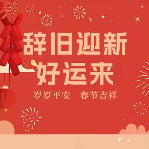 高坪镇中心学校2024年度 工 作 盘 点
