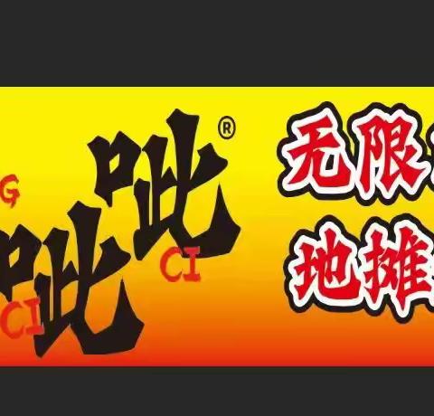 紫云台王呲呲无限自助地摊烤肉