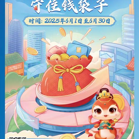 延安路支行：普及金融知识 守住“钱袋子”