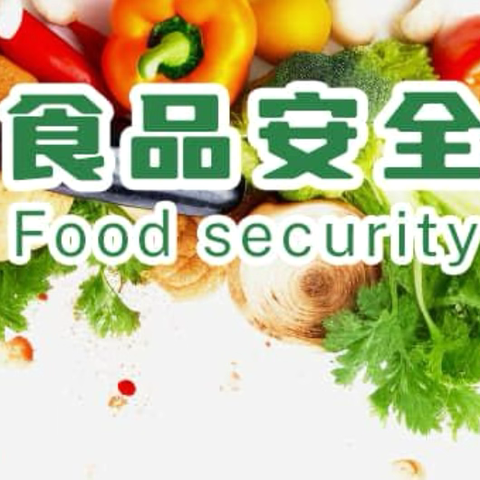 诚信尚俭 共享食安——北山镇学校食品安全宣传月活动