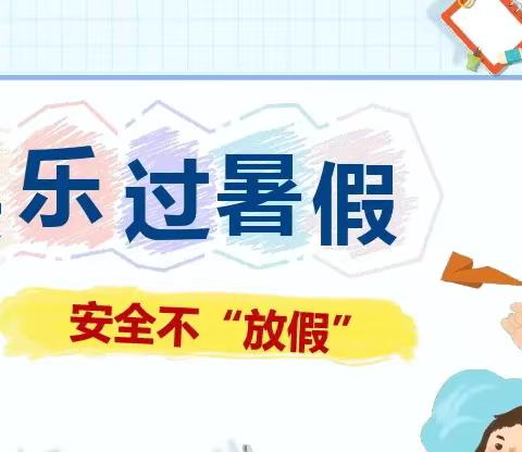 万师访万家 安全不放假——磁县时村营乡中学2024年暑假第三次“万师访万家”家访活动