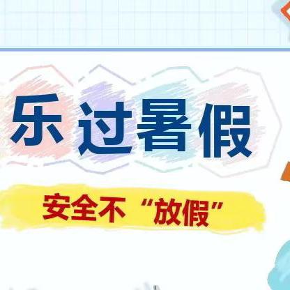 万师访万家 安全不放假——磁县时村营乡中学2024年暑假第四次“万师访万家”家访活动