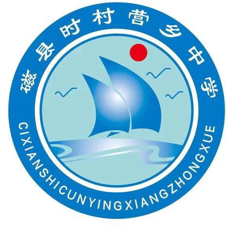 暑假过半，安全意识不减半----磁县时村营乡中学2024年暑假再致学生家长的一封信
